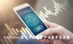 BitP Pro：新一代数字资产交