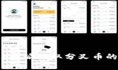 如何通过b特派领取分叉币