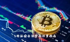 b特派安全锁密码设置指南