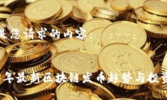 以下是您请求的内容：2
