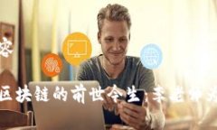 静态内容比特币区块链的