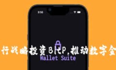 招商银行战略投资BitP，推