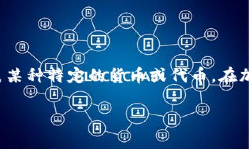 符号被广泛用于多种场合，它可以是某个特定应用或市场中的缩略词，也可能代表某种特定的货币或代币。在加密货币和区块链技术迅速发展的背景下，“b特派”可能涉及到相关的项目或服务。

### b特派搜索出来怎么是币看