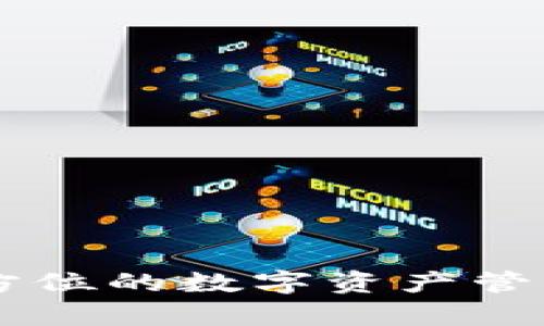 BitKeep：全方位的数字资产管理和交易平台