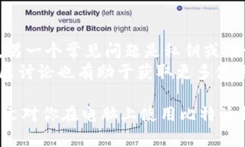 baioti比特派（Bitpie）钱包：如何在电脑上下载安装和使用/baioti
比特派钱包, 比特派下载, 比特派电脑安装, 比特派使用指南/guanjianci

比特派钱包是一款流行的数字资产管理工具，主要用于存储和管理各种加密货币，例如比特币、以太坊等。尽管比特派最初是为手机用户设计的，但越来越多的用户开始希望能够在电脑上使用这一钱包。本文将详细介绍比特派如何在电脑上下载和安装，实现更便捷的数字资产管理，同时也会回答一些可能的相关问题。

比特派钱包简介
比特派钱包是一款多功能的数字资产钱包，允许用户安全地存储、发送和接收各种加密货币。它不仅支持比特币、以太坊等主流货币，还支持多种ERC20 Token。比特派以其用户友好的界面和强大的安全性在市场上占据了一席之地，深受用户喜爱。比特派还支持去中心化应用（DApp）的访问，使得用户不仅可以管理资产，还可以参与到区块链生态中去。

比特派可以在电脑上下载吗？
比特派的主要版本是针对移动设备的，用户可以在App Store或Google Play上下载安装。然而，针对电脑用户，比特派并没有官方提供的桌面客户端。目前，用户只有通过模拟器等第三方工具在电脑上使用比特派钱包的移动版本。

如何在电脑上使用比特派：使用模拟器的方法
虽然比特派没有官方的电脑版本，但我们可以通过使用Android模拟器在电脑上安装比特派。以下是使用模拟器的步骤：
ul
listrong下载Android模拟器：/strong推荐使用BlueStacks或NoxPlayer等流行的模拟器，将其安装在你的电脑上。/li
listrong安装模拟器：/strong根据提示完成模拟器的安装，通常需要登录Google账户以下载应用。/li
listrong下载安装比特派：/strong在模拟器的应用商店中搜索“比特派”，然后进行下载安装。/li
listrong登录比特派账户：/strong安装完成后，打开比特派应用，用你的账户进行登录即可开始使用。/li
/ul

可能的相关问题

h41. 比特派支持哪些加密货币？/h4
比特派支持的加密货币种类繁多，包括但不限于比特币（BTC）、以太坊（ETH）、莱特币（LTC）、波场（TRX）等主流数字货币。同时，它也支持多种ERC20 Token，使得用户在，比特派钱包中能够存储和管理各种不同类型的数字资产。
使用比特派，用户不仅能够安全地存储数字资产，还可以方便地进行交易和 swap。比如，用户可以通过比特派直接进行资产转换，减少了在不同交易所之间转账的繁琐过程。

h42. 比特派的安全性如何？/h4
比特派钱包在安全性方面表现突出。首先，比特派采用了高强度加密技术，保障用户的私钥和交易信息不被泄露。此外，比特派还支持冷存储功能，用户可以将大部分资产存储在不联网的环境中，从而减少黑客攻击的风险。
此外，比特派还提供多重身份验证功能，增加了账户的安全保护层次。用户在进行转账或操作时，需要通过短信验证码或其它验证方式确认，进一步保障账户安全。

h43. 如何恢复比特派钱包？/h4
在使用比特派钱包的过程中，用户可能会遇到设备丢失或钱包被删除的情况。为了防止资产损失，比特派提供了有效的恢复措施。用户在创建钱包时，会生成一个助记词，这个助记词就类似于钱包的“钥匙”。
一旦需要恢复钱包，用户只需下载比特派应用，然后选择“恢复钱包”，输入助记词进行恢复。这一过程简单方便，但也要求用户严格保管好助记词，一旦助记词丢失，钱包内的资产将无法恢复。

h44. 比特派是否支持交易功能？/h4
是的，比特派不仅提供数字资产的存储和管理功能，还有内置的交易功能。用户可以在比特派钱包内直接进行资产交换，无需去其他交易平台。支持的兑换交易包括主流数字货币的直接交易以及某些Token的互换。
使用比特派进行交易的流程也非常简单。用户选择需要交易的资产，输入换算金额，然后确认交易即可。比特派通过与交易所合作实现了高效的资产交换，用户可以享受到便捷的操作体验。

h45. 如何解决比特派使用中的常见问题？/h4
在使用比特派钱包时可能会遇到一些常见问题，比如无法登录、交易失败等。针对这些问题，用户可以先检查网络连接是否正常，因为大部分问题与网络状况有关。另一个常见问题是私钥或助记词的输入错误，影响了钱包的正常使用。用户需要确保输入信息的准确性。
如果问题依旧存在，可以通过比特派的官方网站或社群寻求帮助。在比特派的官方网站上，用户可以找到常见问题解答和联系客服的渠道。此外，参与比特派的社区讨论也有助于获取更多使用经验和解决方法。

总之，比特派钱包是一个功能强大且安全的数字资产管理工具，尽管目前没有专门的电脑客户端，但用户可以通过Android模拟器在电脑上方便地使用它。希望本文对你在电脑上使用比特派钱包提供了清晰的指南。