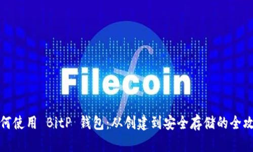 如何使用 BitP 钱包：从创建到安全存储的全攻略