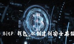 如何使用 BitP 钱包：从创