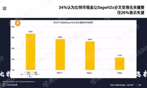 比特派新钱包5.0：区块链资产管理的未来选择