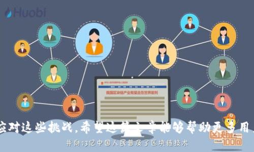   如何解决B特派无法安装的问题？ / 

 guanjianci B特派, 安装问题, 手机应用, 应用下载, 技术支持 /guanjianci 

在数字化时代，手机应用成为了生活中不可或缺的一部分。B特派，作为一款重要的应用，因其便捷性和实用性受到了广大用户的青睐。然而，不少用户在安装过程中遇到了“无法安装”的问题。这篇文章将带你深入分析B特派安装问题的原因，以及解决方案，还将解答一些常见相关问题，帮助用户顺利使用这款应用。

一、B特派安装问题的常见原因

在尝试安装B特派时，有时会出现安装失败的提示。一般来说，这一问题可以归结为以下几大类原因：

1. **设备兼容性问题**：某些应用可能只支持特定的操作系统版本或设备型号。如果您的手机系统过旧或不在支持范围内，就无法成功安装B特派。

2. **存储空间不足**：安装应用需要占用一定的存储空间。如果设备剩余存储空间不足，也会导致安装失败。

3. **网络连接问题**：在下载应用时，如果网络连接不稳定，可能会导致下载中断或失败，因此请确保您的网络连接正常。

4. **应用市场问题**：有时应用市场本身可能存在问题，导致无法正常下载和安装B特派。这种情况可能是由于市场系统更新、故障或程序错误造成的。

5. **权限设置问题**：如果您在手机设置中禁止了某些权限，或者开启了未知来源应用的安装禁用选项，也可能会阻止B特派的安装。

二、如何解决B特派无法安装的问题

针对上述可能的原因，我们提供了一些解决方案：

1. **检查设备兼容性**：在安装之前，请确认您的手机型号和操作系统版本符合B特派的所有要求。您可以在B特派的官方网站或应用市场页面查看相关信息。

2. **清理存储空间**：访问手机的设置，查看存储信息。如果存储空间不足，您可以通过删除不必要的文件或应用来释放空间，以便成功安装。

3. **确保网络畅通**：请检查您的网络连接是否良好。选择一个信号强且稳定的Wi-Fi网络来进行下载，减少因网络不稳定导致的问题。

4. **尝试不同的应用市场**：如果您在某个应用市场下载失败，可以尝试使用其他应用市场进行安装。例如，Android用户可以在Google Play商店或其他可靠的第三方市场下载B特派。

5. **调整权限设置**：前往手机设置，找到应用管理或安全选项，检查与安装相关的设置。确保“允许未知来源的安装”选项已开启，并确认相关权限已正确设置。

三、可能的相关问题

1. **B特派支持哪些设备和操作系统？**

在下载任何应用之前，首先需要检查其支持的设备和操作系统。B特派通常支持Android和iOS系统，但不同版本的应用可能会对设备和操作系统有不同的要求。建议用户访问B特派的官方网站查询最新的支持列表，以确保自己的设备可以顺利安装。

通常，B特派会在下载页面下方列出兼容的设备型号和最小操作系统版本。若您的设备不在其列表中，建议选择其他兼容设备，以免浪费时间和资源。如果无法确定，您也可以直接联系B特派的技术支持，以获得更加专业的指导。

2. **如何提升手机的存储空间？**

如果您的手机存储空间不足，可以采取以下几种方法来提升存储空间：

- **清除缓存**：很多应用会在使用过程中产生缓存文件，占用存储空间。通过“设置” - “存储管理”来定期清除应用缓存，有助于释放一定的存储空间。

- **卸载不常用的应用**：定期检查手机上安装的应用，卸载那些您很少使用或根本不需要的应用，这样可以节省不少存储空间。

- **转存媒体文件**：将照片、视频等大文件上传到云端或移动硬盘中，以减少手机的存储压力。此外，定期整理和删除不必要的媒体文件也是提升存储空间的有效方法。

- **使用外部存储**：如果您的手机支持SD卡，可以考虑购买一张优质的外部存储卡，转移部分文件到卡片中，从而腾出手机内部存储空间。

四、B特派的功能介绍及使用技巧

作为一款功能强大的应用，B特派不仅具备用户期待的基本功能，更推出了一系列实用的特色功能。以下是一些主要功能的介绍：

- **实时信息推送**：B特派能够提供最新的行业动态和市场信息，帮助用户把握第一手资料。

- **个性化推荐**：根据用户的使用习惯，B特派能够智能推送相关内容，让用户更加高效地获取想要的信息。

- **多平台支持**：用户可以通过手机、电脑等多种设备访问B特派，随时随地都能获取需要的信息。

使用B特派时，可以通过设置个性化选项来提升使用体验，比如选择您感兴趣的领域和主题，接收相关的内容更新。此外，在使用过程中，也可以参与各种活动和互动，增加使用乐趣。

五、如何获取B特派的技术支持？

在遇到问题时，获得技术支持是解决困扰的一个关键途径。B特派提供了多种技术支持的方式，用户可以根据自身情况选择合适的方式。以下是获取B特派技术支持的几种常见方法：

- **官方网站查询**：前往B特派的官方网站，查看常见问题解答（FAQ）部分，里面包含了不少用户在使用中遇到的问题及其解决方案。

- **在线客服**：如果在线查询没有解决您的问题，您可以联系B特派的在线客服，通常他们会提供实时支持和帮助。

- **社交媒体平台**：B特派可能在各大社交媒体平台上开设了官方账号，您可以通过这些平台留言或者私信获取帮助。

- **社区论坛**：加入B特派相关的用户群体或社区，常常可以从其他用户的经验中获得解决方案。

通过这些渠道，您不仅能够有效解决问题，还能获取一些实用的使用技巧和经验，提高您对B特派的使用感受。

总结来说，B特派作为一款具有广泛应用潜力的手机应用，其安装问题虽然时有发生，但通过上述的分析和解决方案，用户可以有效地应对这些挑战。希望这篇文章能够帮助更多用户顺利安装和使用B特派，享受带来的便利。