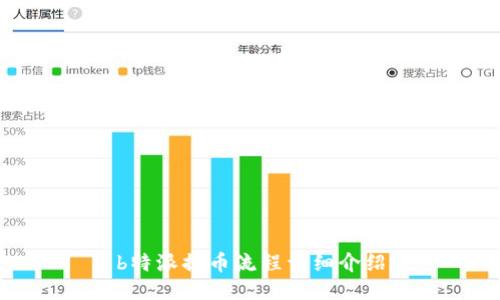 b特派提币流程详细介绍