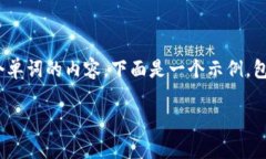 提示：由于限制，我无法