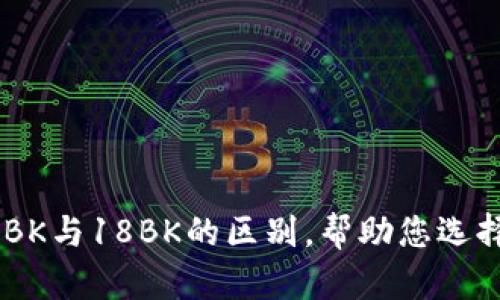 探秘MCM钱包27BK与18BK的区别，帮助您选择最适合您的款式