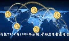 探秘MCM钱包27BK与18BK的区别