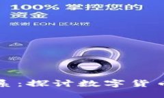 比特币与美国区块链的关