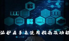 比特派护盾手表使用指南