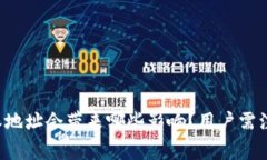 修改B特派地址会带来哪些