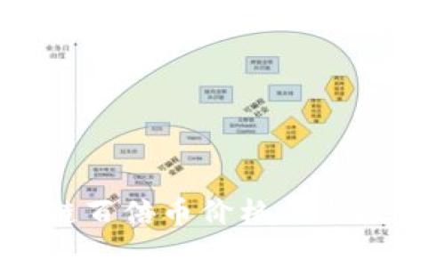  区块链百倍币价格表与投资分析