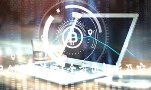 比特派钱包APP合法吗？全方位解析及安全使用指南