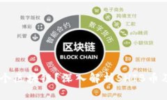SHIB币是哪个区块链？深入