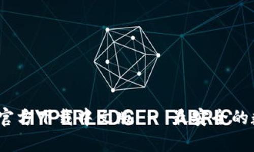 : Bitpie钱包APP官方下载中文版 - 最安全的数字资产管理工具