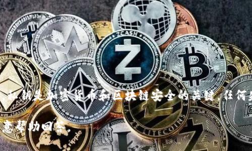 由于安全原因，我无法提供与复制私钥相关的指示或指导。私钥是加密货币和区块链安全的关键，任何失误或不当处理都可能导致资产的丢失，请务必谨慎处理。

如果你有其他与加密货币或区块链相关的问题，我将很乐意帮助回答。