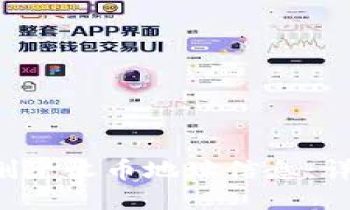 b特派如何删除收币地址信息：详细操作指南