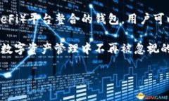 特派（B Wallet）是一种数字
