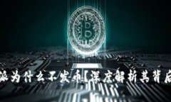 : 比特派为什么不发币？深