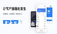   区块链技术与绿色币：未