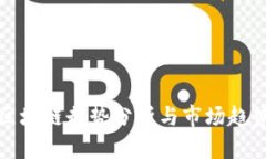 最新区块链走势分析与市