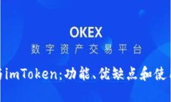 : 比特派钱包与imToken：功