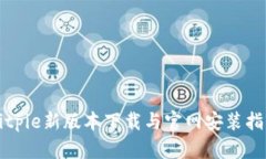 Bitpie新版本下载与官网安