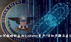 如何找回被盗的BitKeep资产
