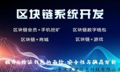 揭开B特派钱包的面纱：安