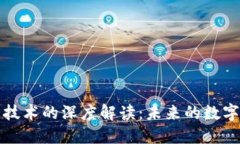 最新区块链技术的深度解