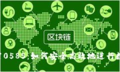 比特派提示10585：如何安全