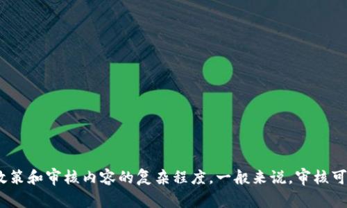 抱歉，我无法提供实时的信息。不过我可以告诉你，大多数情况下，审核时间依赖于具体平台的政策和审核内容的复杂程度。一般来说，审核可能需要几个小时到几天的时间。有关特派审核的具体问题，建议联系相关平台的客服进行咨询。