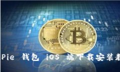 BitPie 钱包 iOS 端下载安装