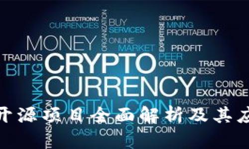 BitPie开源项目全面解析及其应用前景