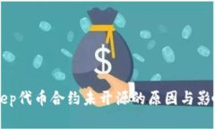 BitKeep代币合约未开源的原