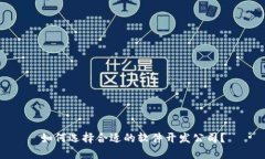 如何选择合适的软件开发