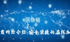 BitP钱包下载网站介绍：安