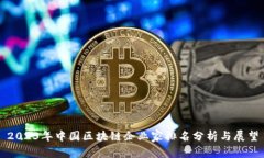 2023年中国区块链企业家排