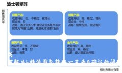 生成如何解决b特派钱包转