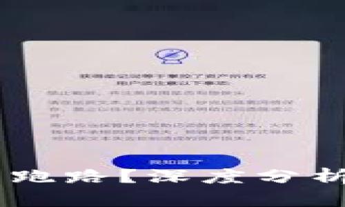 BK钱包是否跑路？深度分析与用户指南