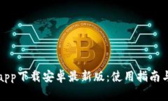 BitP官网app下载安卓最新版