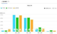 bitp钱包使用指南：从入门