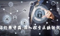 Bitkeep与经纬中国：深入探