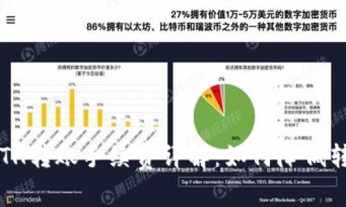 比特派ETH转账手续费详解：如何降低转账费用？