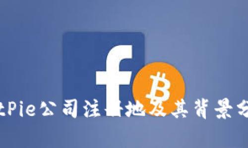 BitPie公司注册地及其背景分析